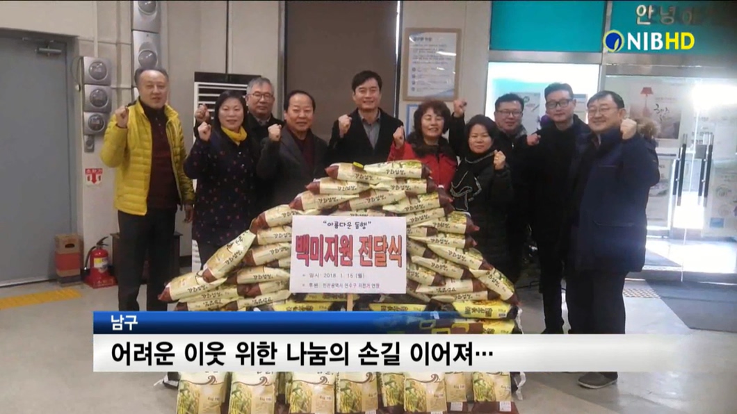 2018년 1월 3주 남구뉴스(1.15 ~ 1.19)